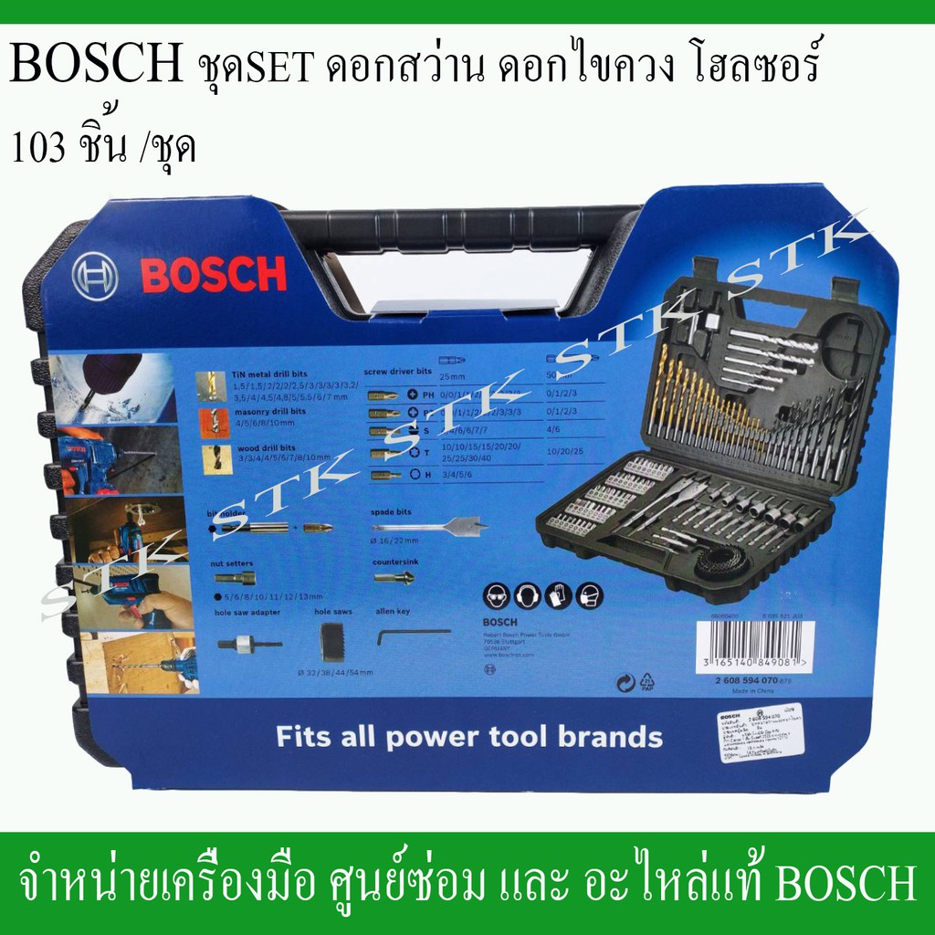 bosch-ชุดเซ็ท-ดอกไขควง-ดอกสว่าน-โฮซอล-รวมทั้งหมด-103-ชิ้น-ของแท้จากบริษัท-100