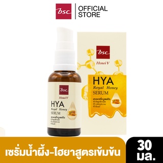 HONEI V BSC HYA ROYAL HONEY SERUM 30 มล. เซรั่มน้ำผึ้ง&amp;ไฮยาสูตรเข้มข้น เนื้อบางเบา ซึมเร็ว ไม่เหนอะหนะ บูสต์ผิวเนียนใส