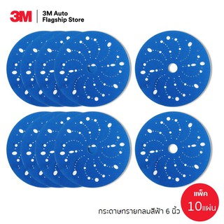 3M (10 แผ่น) กระดาษทรายกลมสีฟ้า Blue Abrasive Disc Multi-Hole 6 นิ้ว เบอร์ 80,120,150,180,240,320,400