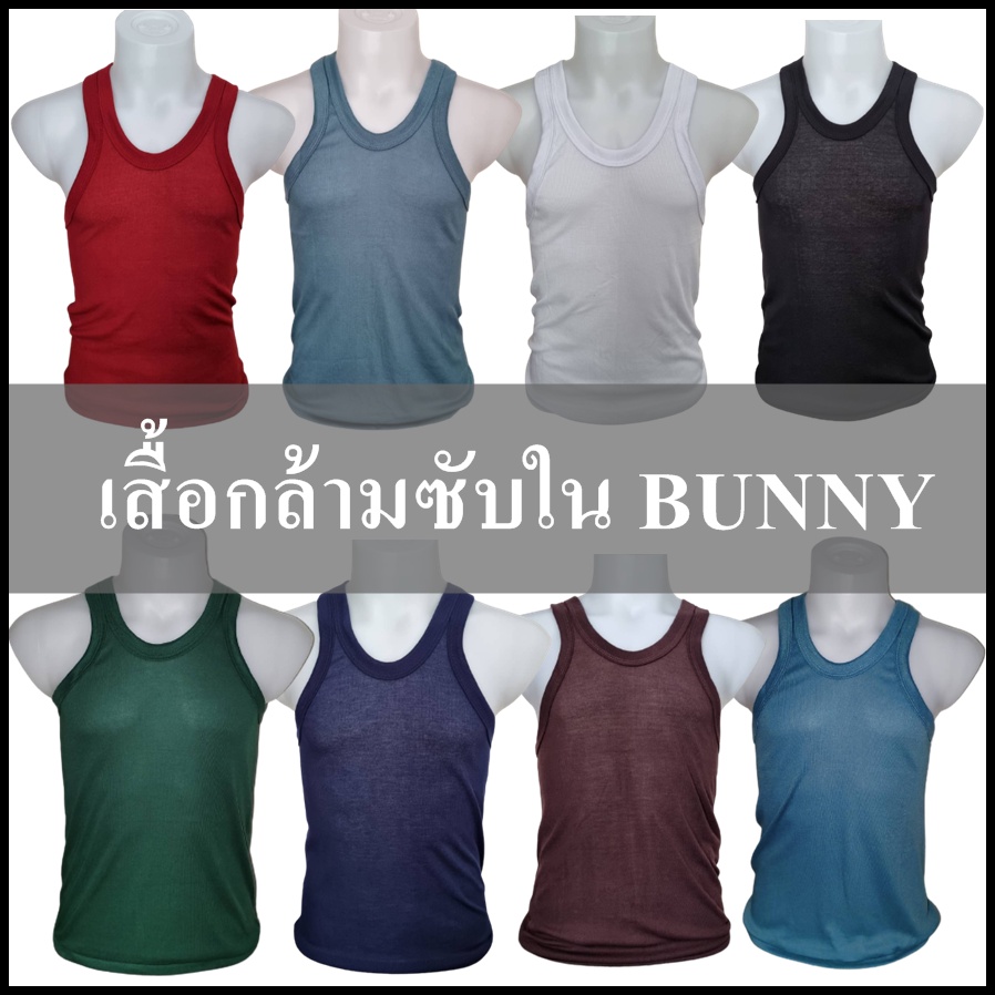 เสื้อกล้ามซับใน-bunny-jump-ราคาถูก-คุณภาพดี-ผลิตจากไทย