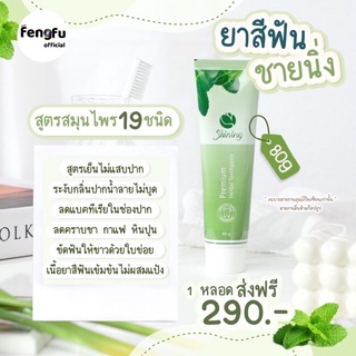 💥𝐟𝐞𝐧𝐠𝐟𝐮.𝐨𝐟𝐟𝐢𝐜𝐢𝐚𝐥‼️แท้💯✅ 🚛ส่งฟรี/มีของแถม ยาสีฟันชายนิ่ง 🌱ลดคราบเหลือง ลดกลิ่นปาก