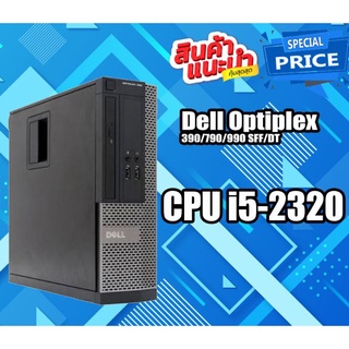 ภาพขนาดย่อของภาพหน้าปกสินค้าคอม PC Dell Optiplex 390/790/990 SFF/DT พร้อมใช้งาน Core i3 - Core i5 สินค้ามีประกัน จากร้าน here_pae บน Shopee