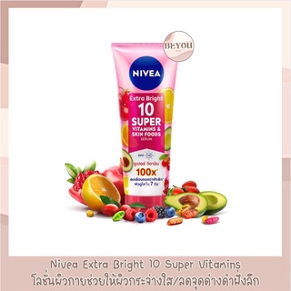 Nivea Extra Bright 10 Super Vitamins Serum นีเวีย เอ็กซ์ตร้า ไบรท์ 10 ซูเปอร์ วิตามิน เซรั่ม ขนาด 30, 70, 180, 320 มล.