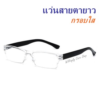 ภาพหน้าปกสินค้าแว่นสายตายาว ถูก กรอบใส กรอบพลาสติค +1.00 ถึง +4.00 ทรงเหลี่ยมมน แว่นอ่านหนังสือ แว่นสายตา สายตายาว แว่นสวย แว่นยาว ที่เกี่ยวข้อง