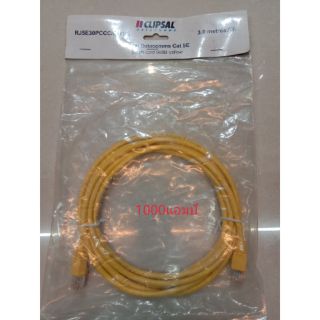 สายแลนด์ CAT5E CLIPSAL (สำเร็จรูป)ยาว3เมตร