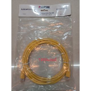 สายแลนด์ CAT5E CLIPSAL (สำเร็จรูป)ยาว3เมตร