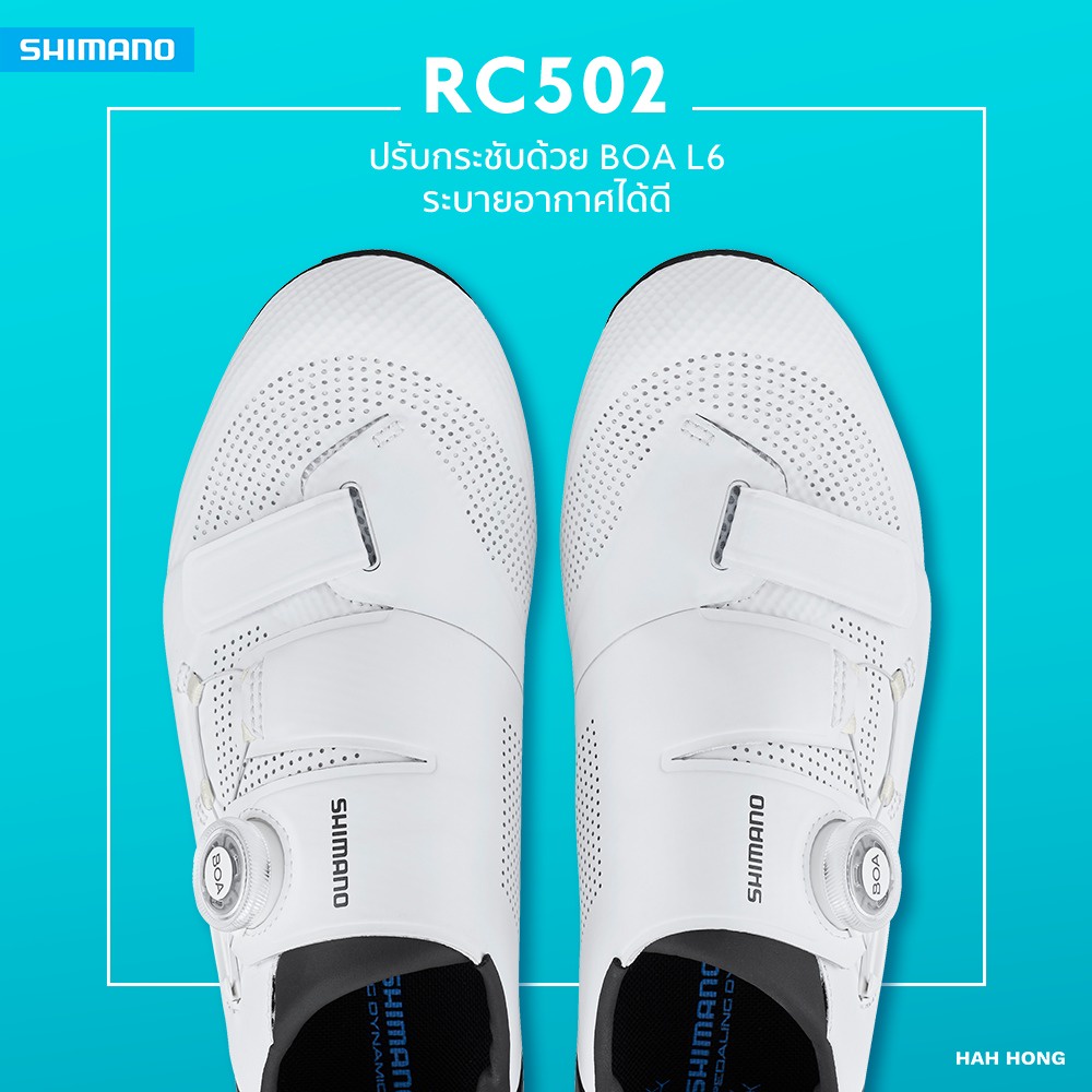 shimano-rc502-รองเท้าเสือหมอบพื้นคาร์บอน