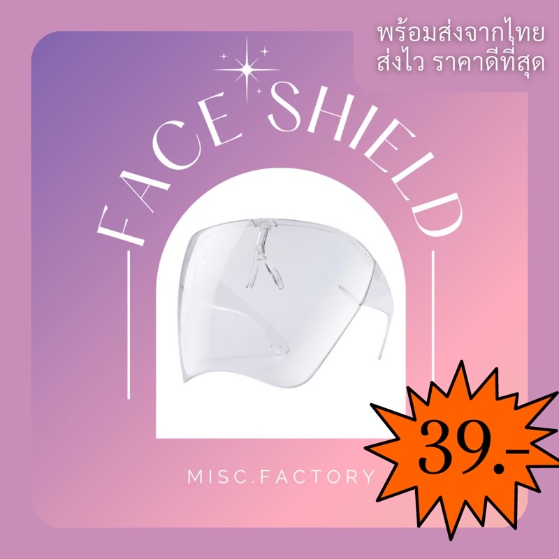 ภาพหน้าปกสินค้าส่งของทุกวันจากไทย  misc.factory  face shield เฟสชิลด์ เฟสชิว หน้ากากใสแบบแว่นตาสำหรับผู้ใหญ่