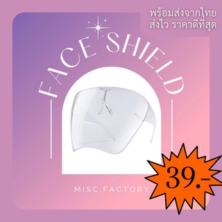 ราคา💥ถูกที่สุด💥ส่งของทุกวันจากไทย | misc.factory ♡ face shield เฟสชิลด์ เฟสชิว หน้ากากใสแบบแว่นตาสำหรับผู้ใหญ่