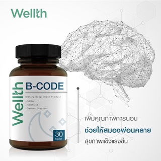 Wellth B-CODE บี โค้ด 30 แคปซูล