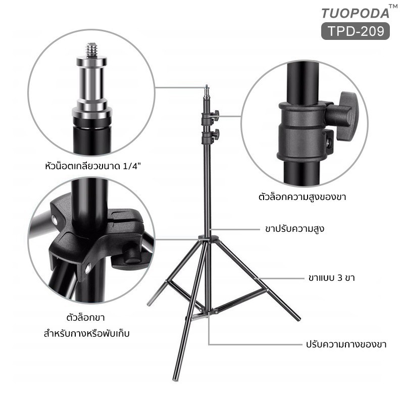 tuopoda-ขาตั้งแฟลช-ไฟ-กล้อง-มือถือ-รุ่นtpd-209pro-สูง-210-cm