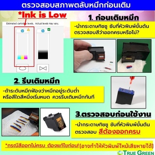 ภาพขนาดย่อของภาพหน้าปกสินค้าหมึกเติม HP ยี่ห้อTrueGreen,100ml เครืองพิมพอิงคเจทแทงค&ตลับ(Ink refill) 680 63 682 65 67 2335 2337 2330 2775 2776 2333 จากร้าน inkjetrefill บน Shopee ภาพที่ 6