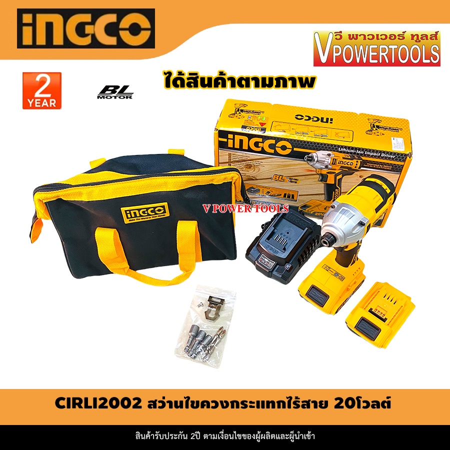 Ingco CIRLI2002 สว่านไขควงกระแทกไร้สาย 20โวลต์ BL Motor มี 2แบบ ให้ ...