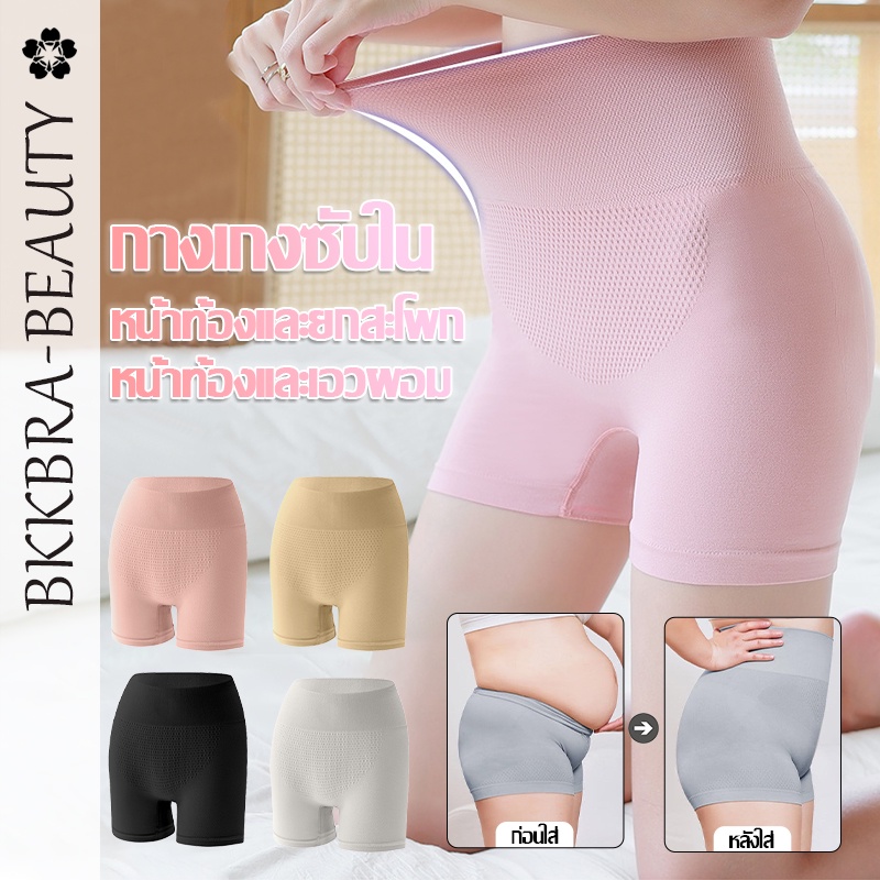 bkkbra-beauty-กางเกงรัดกระชับหน้าท้อง-กางเกงซับใน-กางเกงเอวสูง-กางเกงผู้หญิง-กางเกงขาสั้น-cca95
