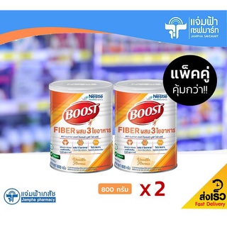 สินค้า [แพ็คคู่] Nestle Boost Fiber บูสท์ ไฟเบอร์ ผสม 3 ใยอาหาร อาหารทางการแพทย์กลิ่นวานิลลา มีใยอาหารสูง