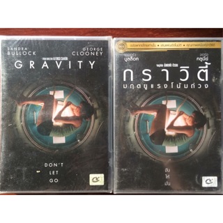 Gravity (2013, DVD)/ กราวิตี้ มฤตยูแรงโน้มถ่วง (ดีวีดีแบบ 2 ภาษา หรือ แบบพากย์ไทยเท่านั้น)