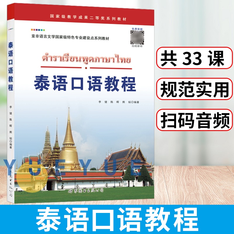 หนังสือ-ตำราเรียนพูดภาษาไทย-การพูดภาษาไทย-หนังสือจีน-ภาษาไทยสำหรับชาวจีน-ภาษาไทยสำหรับชาวต่างชาติ