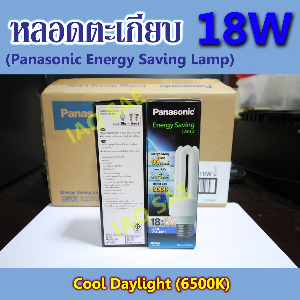 หลอดไฟ-18w-หลอดตะเกียบ-panasonic-energy-saving-lamp-18w-ยกกล่อง