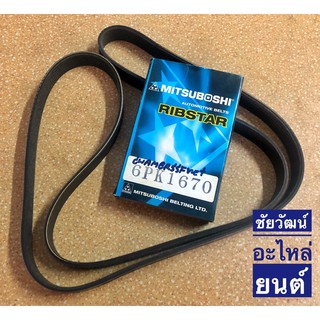 สายพานหน้าเครื่อง 6PK1670