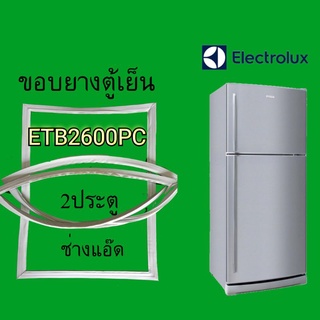 ภาพหน้าปกสินค้าขอบยางตู้เย็นElectroluxรุ่น ETB2600PC ที่เกี่ยวข้อง