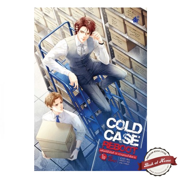 cold-case-reboot-ไขคดีปริศนา-เล่ม-1-6-เล่มจบ