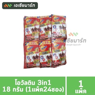 Ovaltine โอวัลติน 3in1 เครื่องดื่มมอลต์สกัด รสช็อกโกแลต 18 กรัม (24 ซอง)