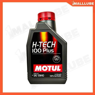 น้ำมันเครื่อง MOTUL H-TECH 100 Plus 10W-40 1ลิตร เครื่องยนต์เบนซิน น้ำมันเครื่องสังเคราะห์แท้ 100%