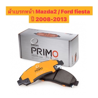 ผ้าเบรกหน้า Compact primo  สำหรับรถ Mazda2 ปี 2009-2014  / Ford Fiesta   &lt;ส่งฟรี มีของพร้อมส่ง&gt;