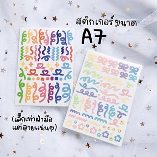 พร้อมส่ง 🎉 ขนาด A7 สติ๊กเกอร์ริบบิ้น confetti สายรุ้ง พาสเทล