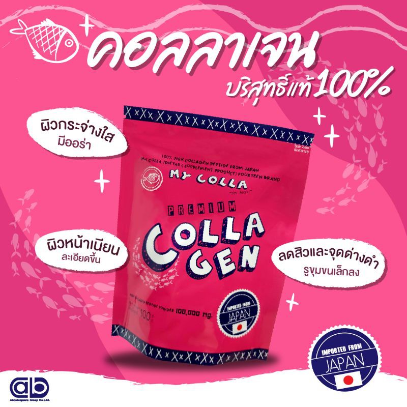 my-colla-มาย-คอลลา-collagen-type1-คอลลาเจนบริสุทธิ์แท้-100-จากญี่ปุ่น