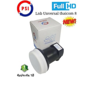 ราคาหัวLNB-PSI-K1UNIVERSAL-KU-BAND