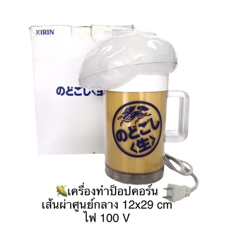 เครื่องทำ-ป็อปคอร์น-ของบริษัท-kirin