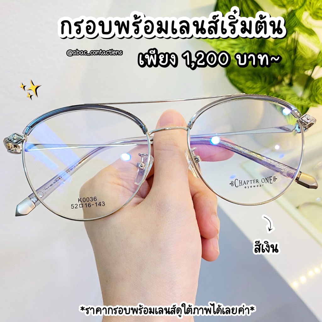 กรอบแว่นตา-chapter-one-k0036