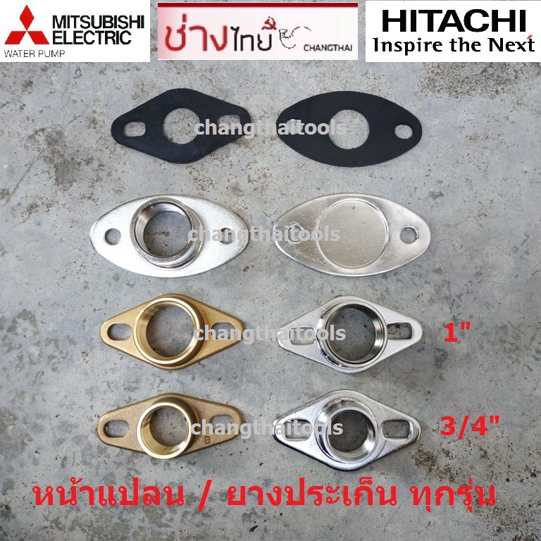 หน้าแปลนปั๊มน้ำ-ทองเหลือง-แสตนเลส-hitachi-mitsubishi-ทุกรุ่น