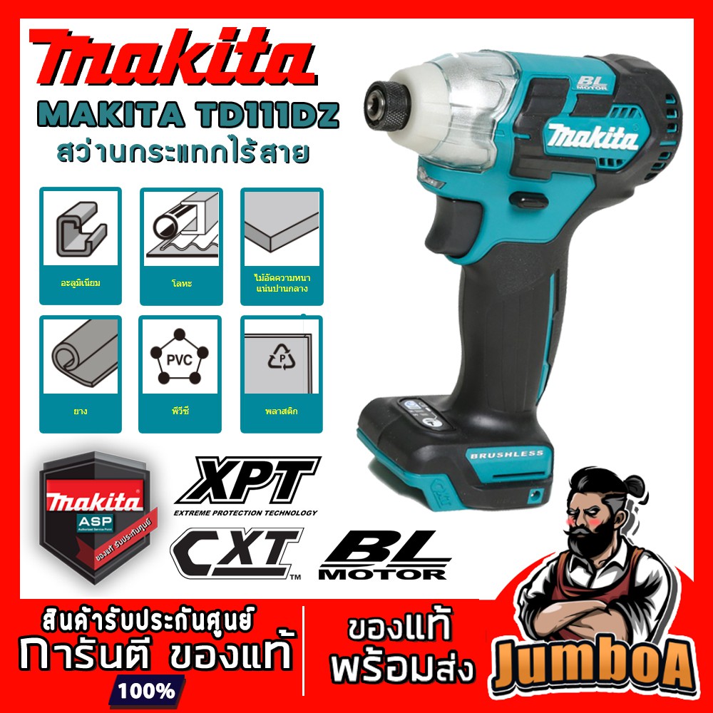 MAKITA TD111DZ 12VMAX BL-MOTOR เครื่องเปล่า ไม่รวมแบต และแท่นชาร์จ | Shopee Thailand