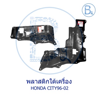 พลาสติกใต้เครื่อง HONDA CITY96-02