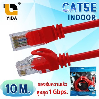 YIDA สายแลน CAT5E สำเร็จรูป ความยาว 10 เมตร สีแดง รองรับความเร็ว 1 GB