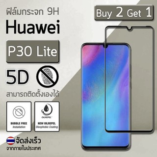 ซื้อ 2 ฟรี 1 - ฟิล์มกระจก Huawei P30 Lite ฟิล์มกันรอย กระจกนิรภัย แบบสูญญากาศ กาวเต็มจอ Premium 5D Curved Tempered Glass