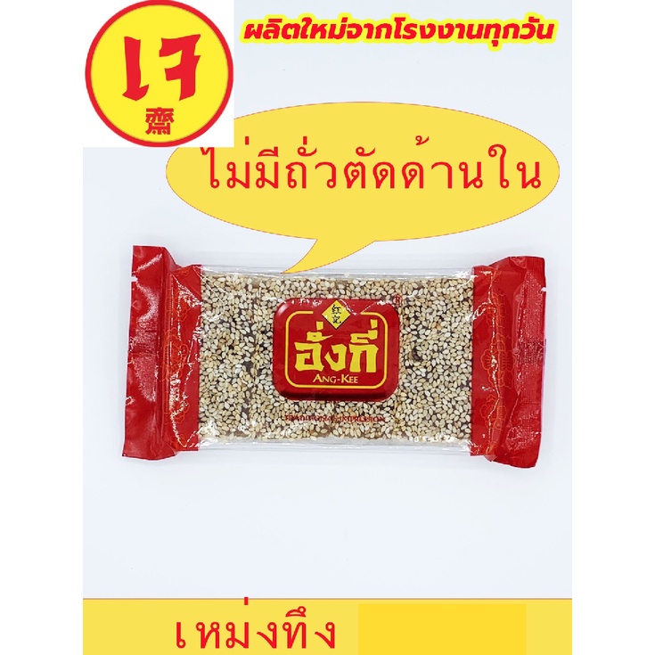 ภาพหน้าปกสินค้าเหม่งทึ้ง งาอ่อน อั่งกี่ จากร้าน angkee10260 บน Shopee