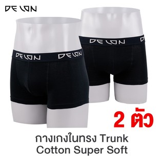 DELON   กางเกงในชายAU53007 Trunk set 2 ตัว Cotton Super Soft ผ้าคอตตอนสแปนเด็กซ์ นุ่ม มาก **พร้อมส่ง ของแท้ ***