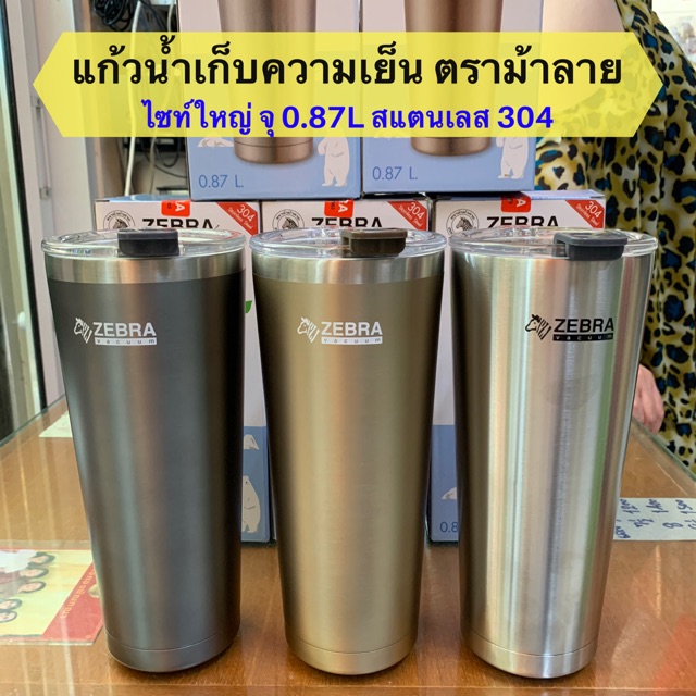 แก้วเก็บความเย็นสแตนเลสตราม้าลาย-ขนาด0-87l-ไซท์ใหญ่-ควบคุมอุณหภูมิ