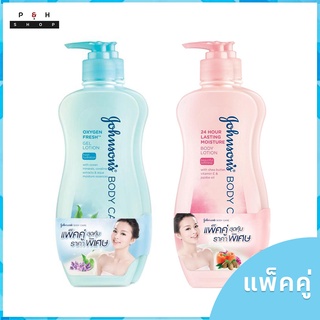 Johnson Body Care โลชั่น จอห์นสัน บอดี้แคร์ ขนาด 400 มล. แพ็คคู่