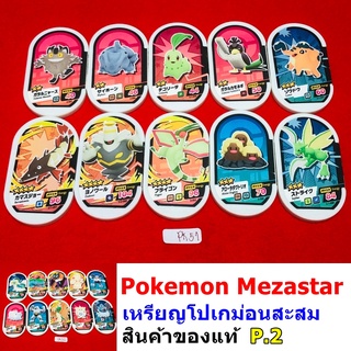 สินค้า Pokemon Mezastar เหรียญโปเกม่อน ตู้เกมส์ P.2