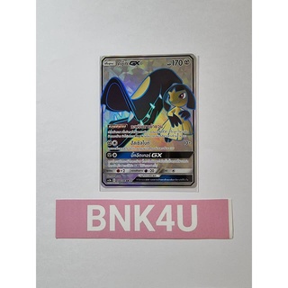 [Pokemon] คูชีท GX (SR) โลหะ ชุด ดับเบิ้ลเบิร์ส การ์ดโปเกม่อน ภาษาไทย Pokemon Trading Card Game