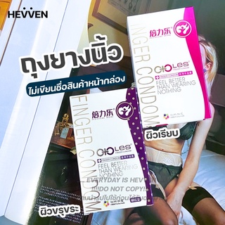 ราคาHEVVEN ถุงยางนิ้ว Les-8 รุ่นกล่องขาวพรีเมี่ยม