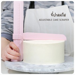 ที่ปาดครีม ปรับขนาดได้ Adjustable cake scraper