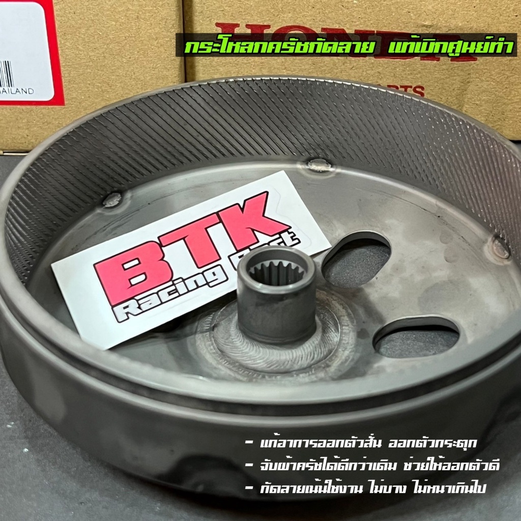 กระโหลกกัดลาย-pcx150-160-ทุกปี-click125-150i-click160-lead125-ทุกปี-กระโหลกครัชกัดลาย-แก้อาการออกตัวสั่น-ออกตัวกระตุก