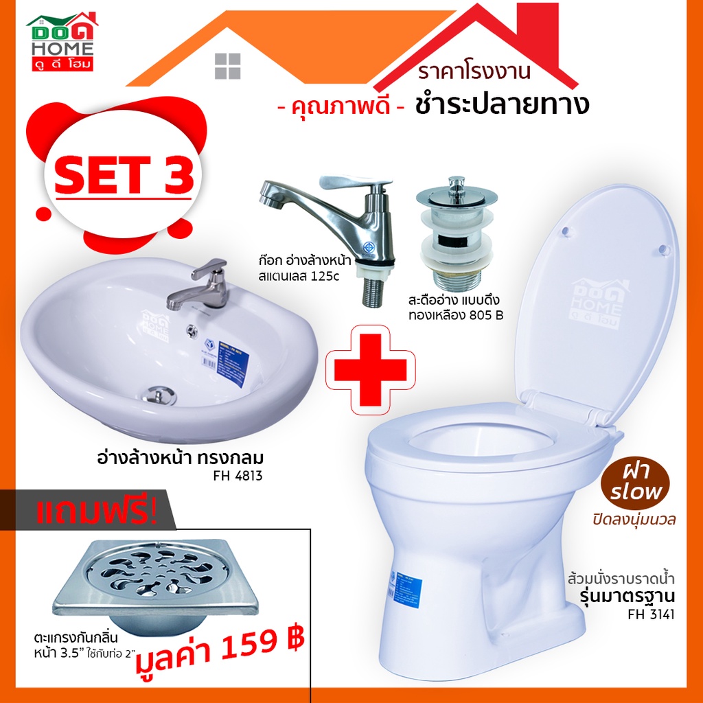 เซ็ทสุขภัณฑ์-ขายดี-ราคาถูก-สุขภัณฑ์ตักราด-รุ่นมาตราฐาน-พร้อมส่งทุกชิ้น