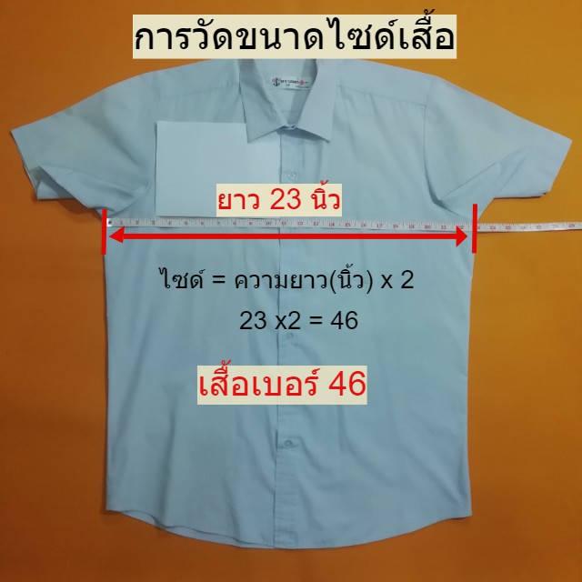 เสื้อนักเรียนชาย-เบอร์30-38-ปักชื่อโลโก้ตามระเบียบโรง-สำหรับชั้นประถม-ม-ต้น-ม-ปลาย-เสื้อเชิ้ต-ตราสมอ