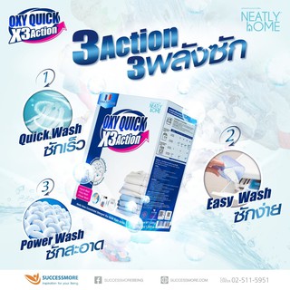 บอกลาคราบเหลือง คราบเหงื่อไคล คราบสกปรกต่างๆ ด้วย Oxy Quick x3 Action ผลิตภัณฑ์ผงซักฟอกสูตรเข้มข้น